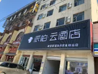 Homeinn Pebble Hotel (Xiong'an Rongcheng Baiyangdian High-speed Railway Station) Hotels in Baoding