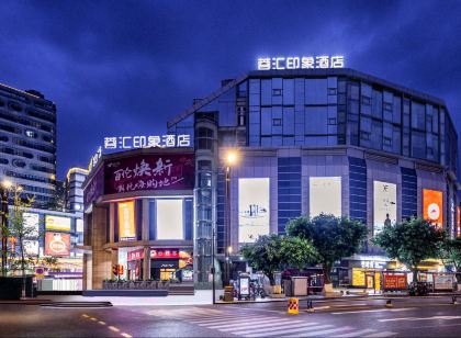 蓉滙印象飯店（廣漢百倫廣場店）