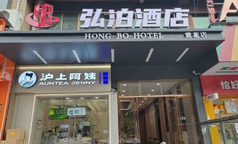 HongBo Hotel (Changsha Huanghua Airport Branch)