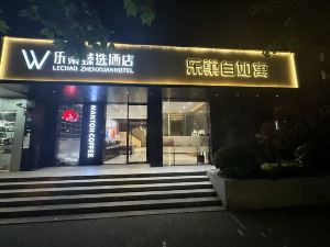樂巢臻選酒店（上海同濟醫院火車站店）
