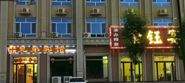 Brothers Hotel Hotels in Lingshou