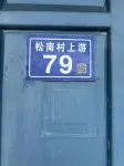 平潭瀚海閣民宿 - 2 星級