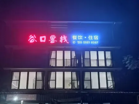 Pu'er Gukou Inn Отели рядом с достопримечательностью «Rhino Land of The Pu'Er National Park»