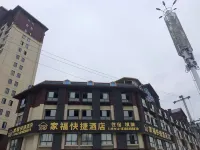 綏陽家福快捷酒店