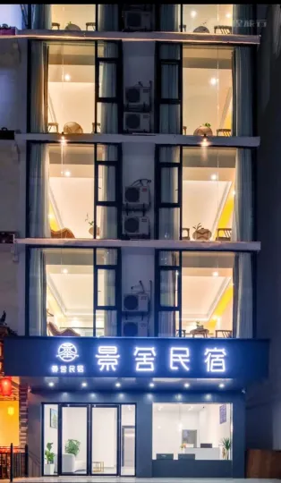 Jingshe Homestay (Yangshuo West Street)