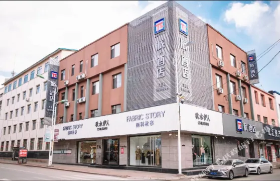 派酒店（丹東寬甸步行街店）