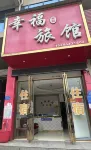 Xingfu B&B, Liuyang