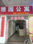 Zijin Yayuan Apartment