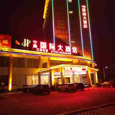 羅城寧鑫國際大飯店 Hotel Exterior