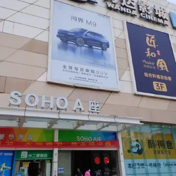 Juwanglong Apartment (Putian Chengxiang Wanda Plaza)