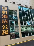亞悅服務公寓（深圳西麗地鐵站萬科雲城店） 清華大學深圳國際研究生院-C棟附近的飯店