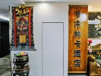 馬爾康羅布林卡輕奢智能民宿 馬爾康住宿飯店