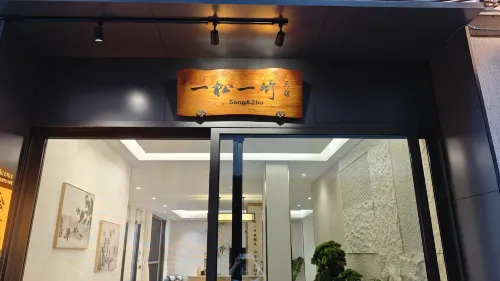 Jinyun Xiandu Yisong Yizhu Homestay