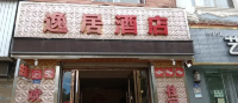 YuJu Hotel