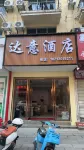 Hekou Dayi Hotel