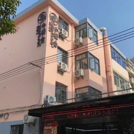 小樓會民宿
