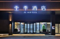 全季飯店（湖南省人民政府林業科技大學店） 恰同學少年廣場/南郊公園住宿飯店