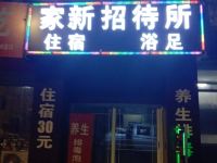 宝鸡家新招待所 - 酒店外部