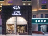 聊城欧尚嘉美酒店 - 酒店外部