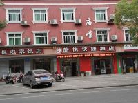 秭归旅悦快捷酒店 - 酒店外部