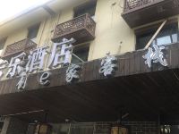 创e家连锁酒店(杭州西溪湿地店) - 酒店外部