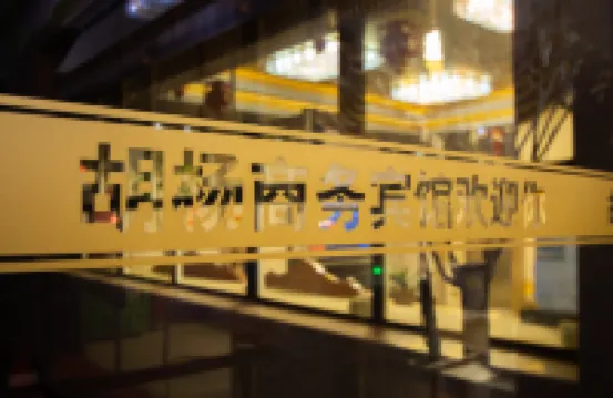 Huyang Business Hotel