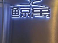 鲸寓酒店式公寓(枣庄中央广场店) - 其他