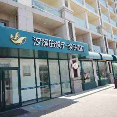 YuanYang Seatopia Xixi Parent-child hotel Hotel Exterior