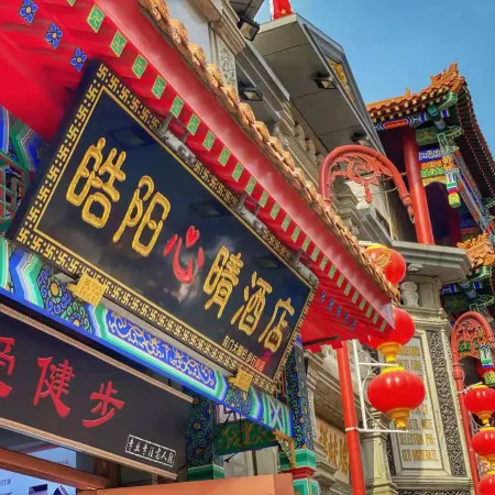 Haoyang Xinqing Hotel (Qianmen Metro Station Branch, Dashilan Pedestrian Street, Tiananmen Square) Отели рядом с достопримечательностью «Станция метро Qianmen»
