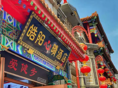 Haoyangxin Hotel (Beijing Qianmen Dashilan Pedestrian Street Store)