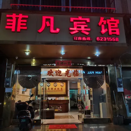 Nanning Feifan Hotel