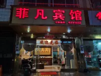 菲凡ホテル 南寧（城廂鎮政府） - イン(INN)