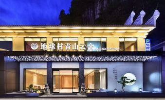 Qingshan Yunshe, earth village (Lijiang store, West Yangshuo Street)