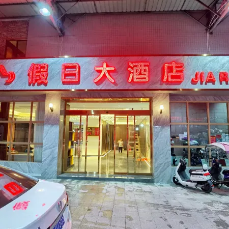Jiari Hotel (Xinhua Railway Station) Отели в г. Синьхуа