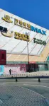 7Days Inn Hotel (Xingtai College) - 2 stjerner