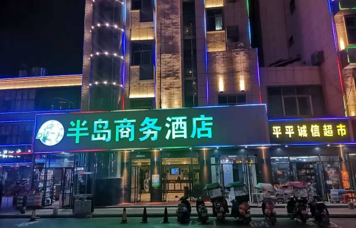 Xinyu Peninsula Business Hotel