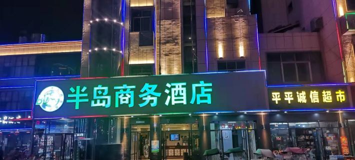 Xinyu Peninsula Business Hotel Hoteles en Xinyu