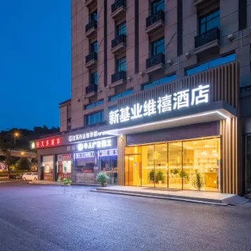 南京弘陽廣場新基業維禧飯店 太丰路附近的飯店
