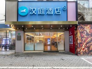 漢庭酒店（上海靜安寺中心店）