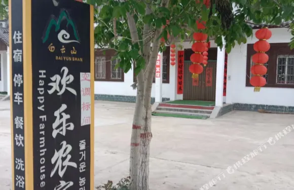 白雲山歡樂農家樂