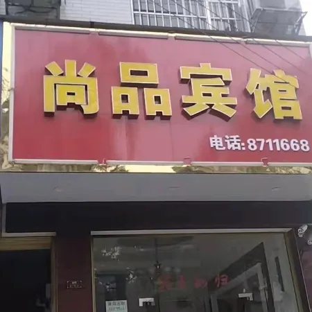 Shangpin Hotel