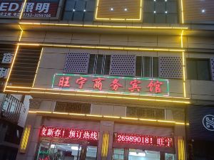 Xingning Wangning Business Hotel