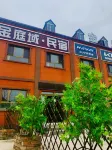 特克斯金庭域民宿（八卦城店）
