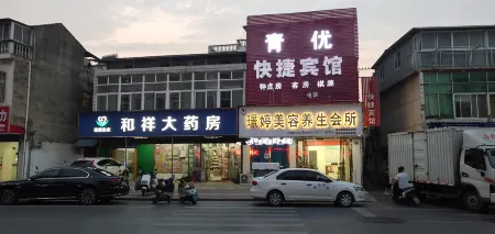 Feidong Qingyou Express Hotel Отели в г. Фэйдун