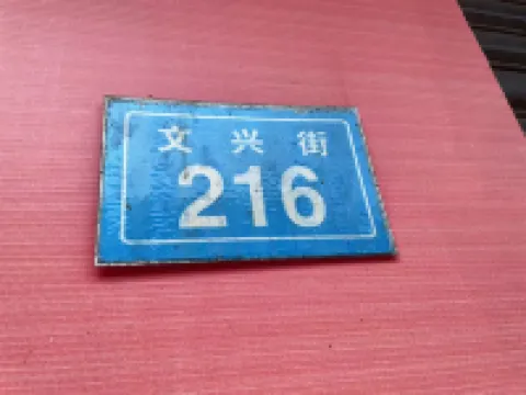 Ouhua Inn (Xilai Ancient Town)