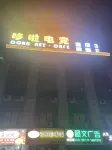 Duola E-Sports Hotel (Gongyuan Dadao)