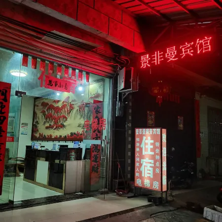 Baise Jingfeiman Business Hotel