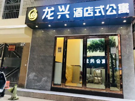 Longxing Hotel Apartment (Shenzhen North Railway Station Longwu New Village Branch)