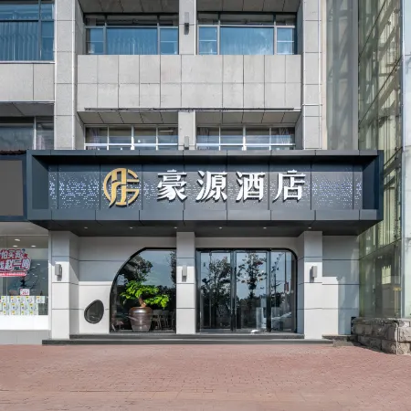 Yugan Haoyuan Hotel