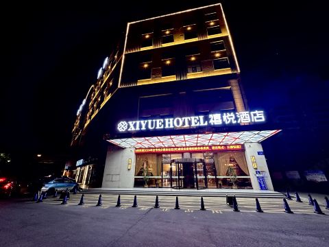 Yue Hotel (Yiyang Railway Station)